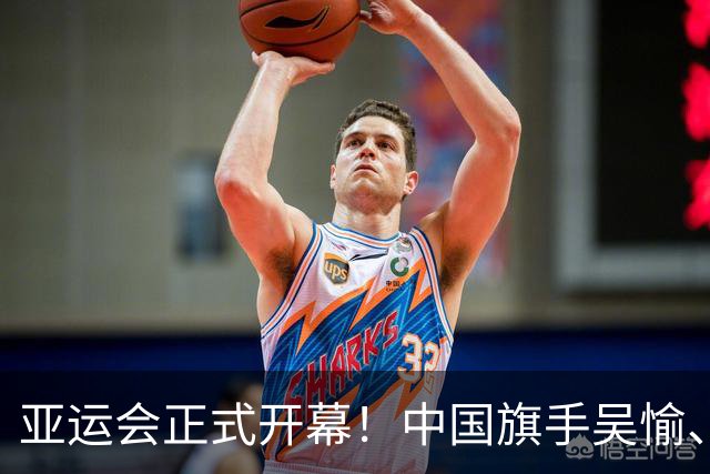 亚运会正式开幕！中国旗手吴愉、胡明轩亮眼，首日比赛看点足